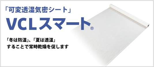 VCLスマート